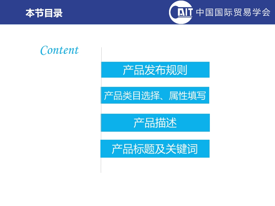 速卖通产品上架.ppt_第2页