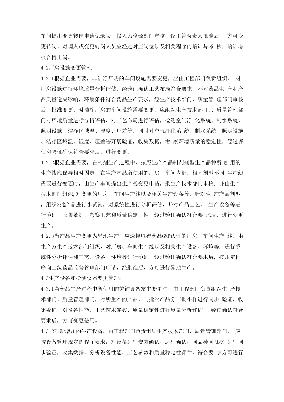 变更管理程序.docx_第2页