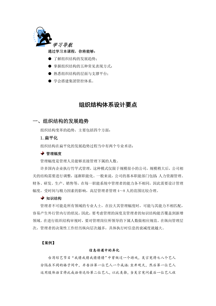 组织结构体系设计要点.doc_第1页