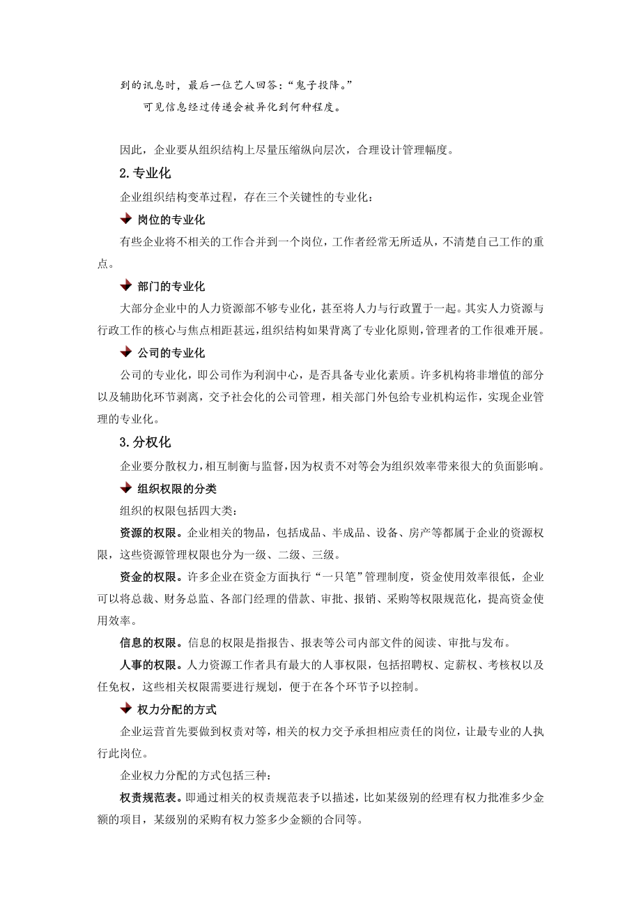 组织结构体系设计要点.doc_第2页