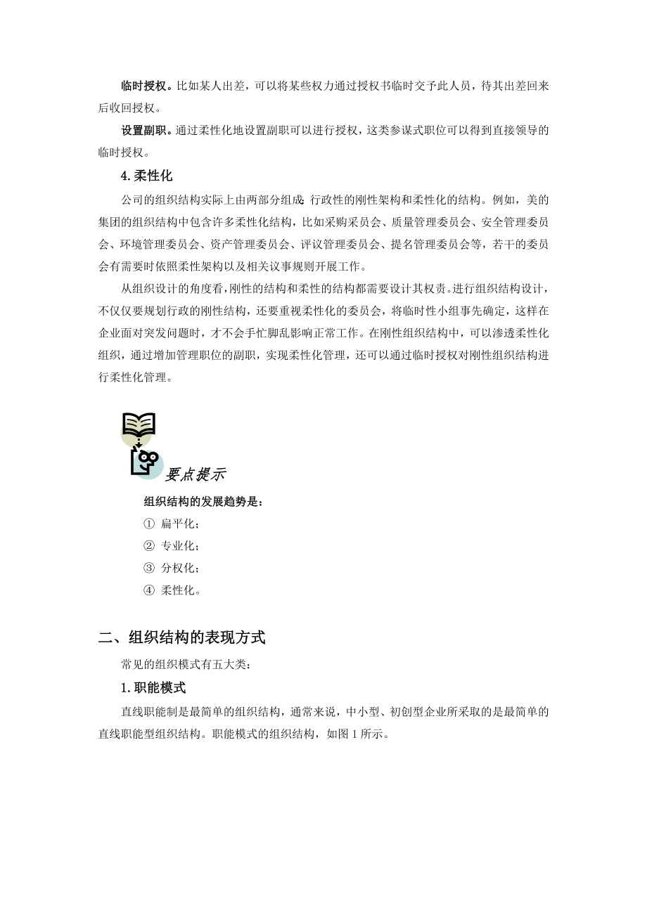 组织结构体系设计要点.doc_第3页