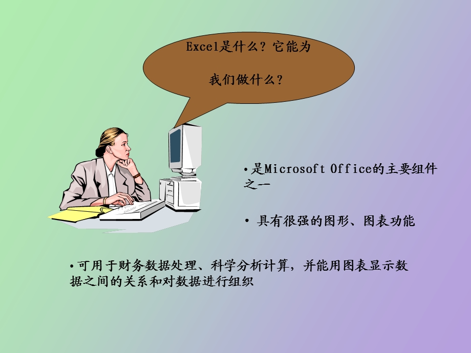 表格处理基础.ppt_第3页