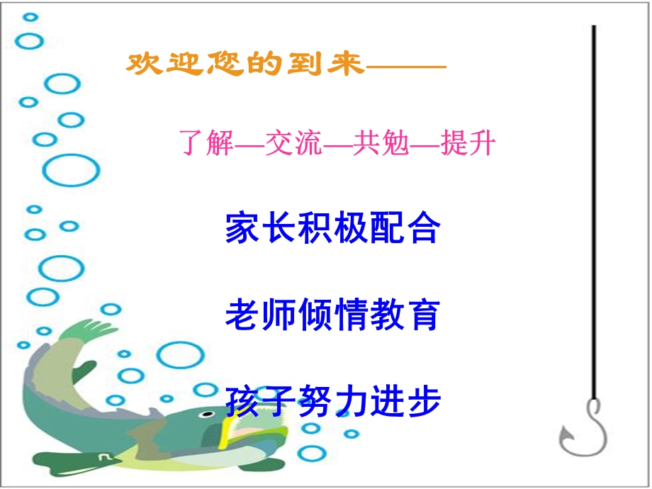 高三理科培优班家长会.ppt_第2页