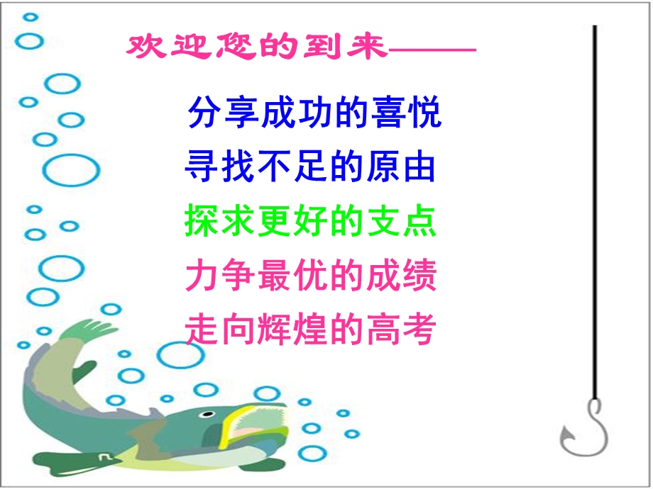 高三理科培优班家长会.ppt_第3页