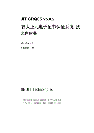 吉大正元电子证书认证系统SRQ05技术白皮书.docx