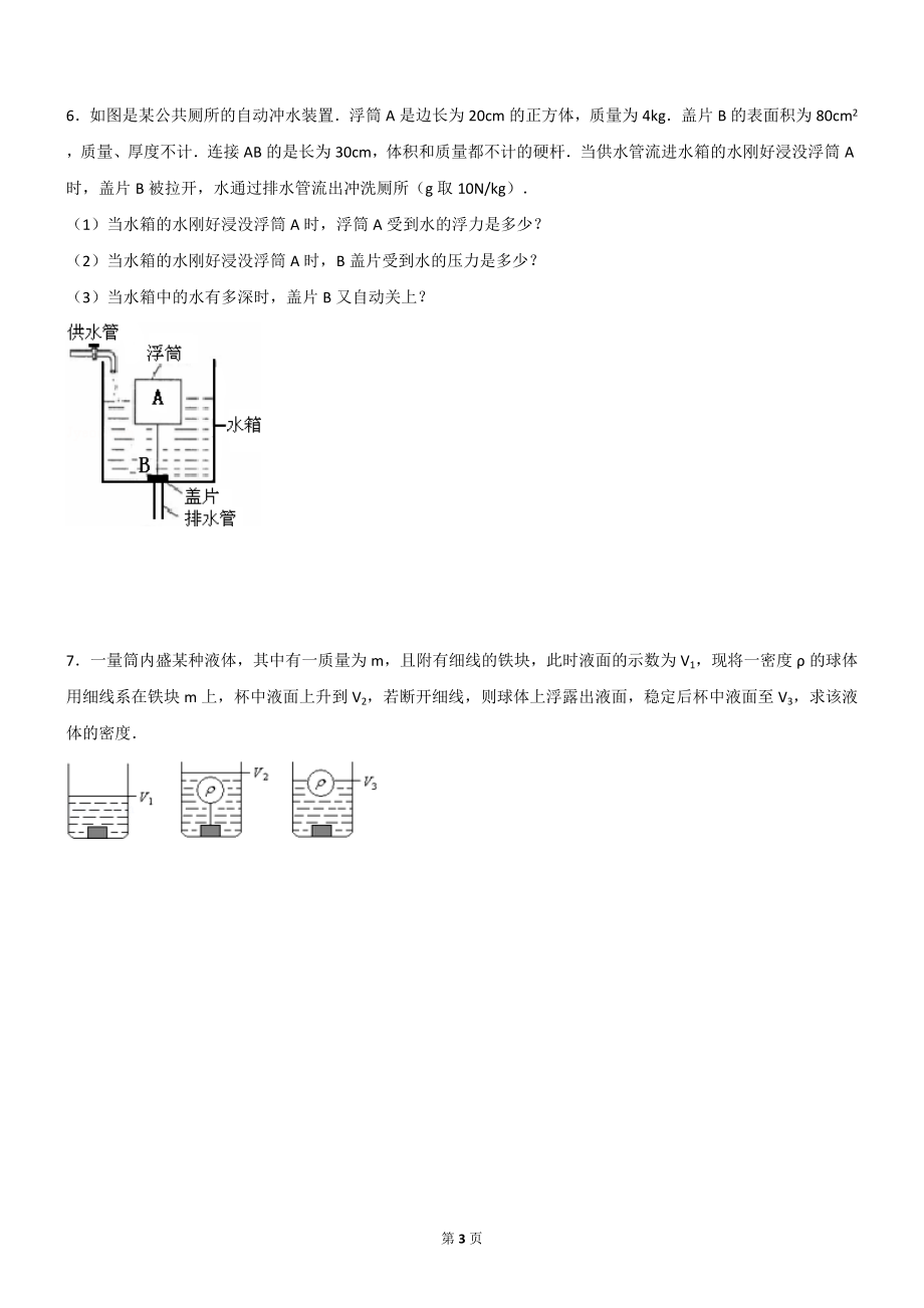 浮力综合题20道【含解析】.doc_第3页