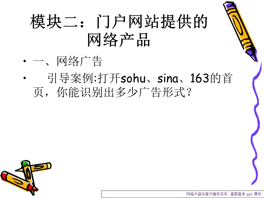 网络产品与客户服务实务.ppt_第2页