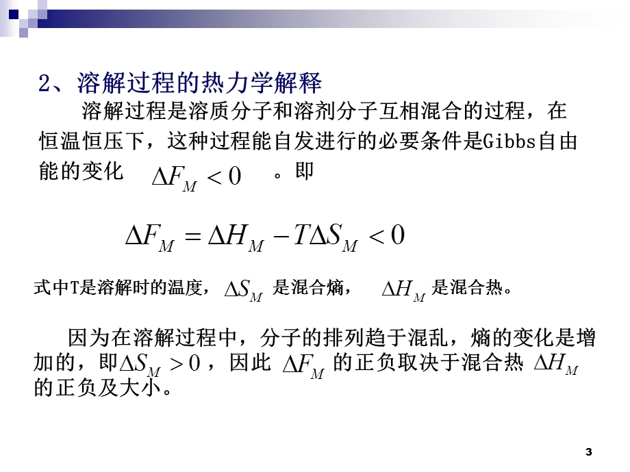 高分子材料溶解.ppt_第3页