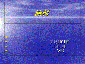 防腐涂料的种类及应用.ppt