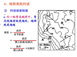 等高线地形图三.ppt