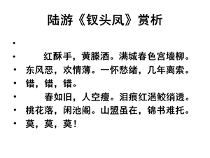 陆游与唐婉相关诗词赏析.ppt