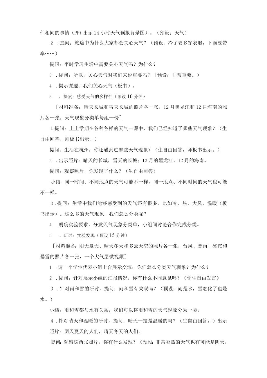 三年级科学31 我们关心天气 教案.docx_第2页