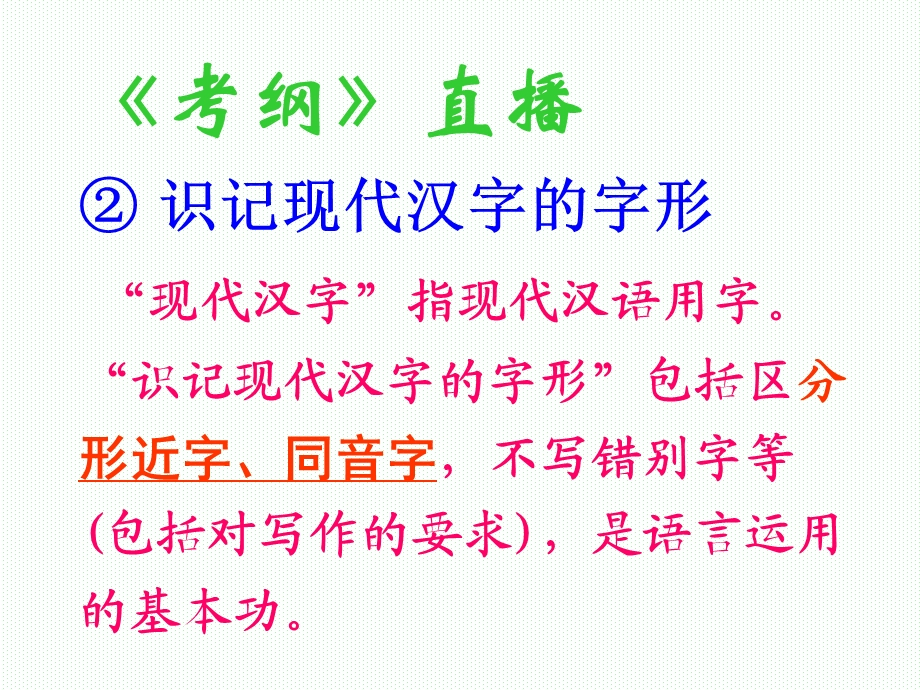 识记现代汉字的字形-新人教[整理].ppt_第2页