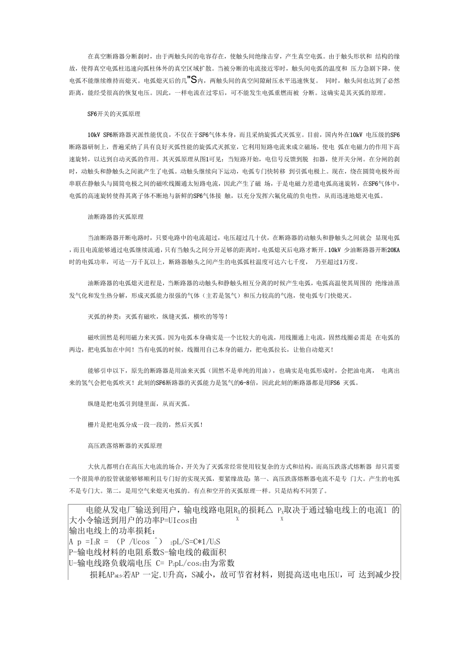 变压器原理及种类.docx_第2页