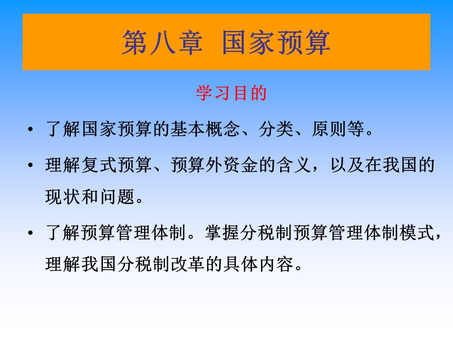 财政与金融第八章.ppt_第1页