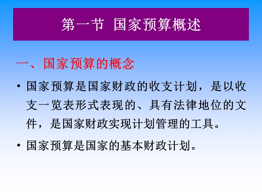 财政与金融第八章.ppt_第2页