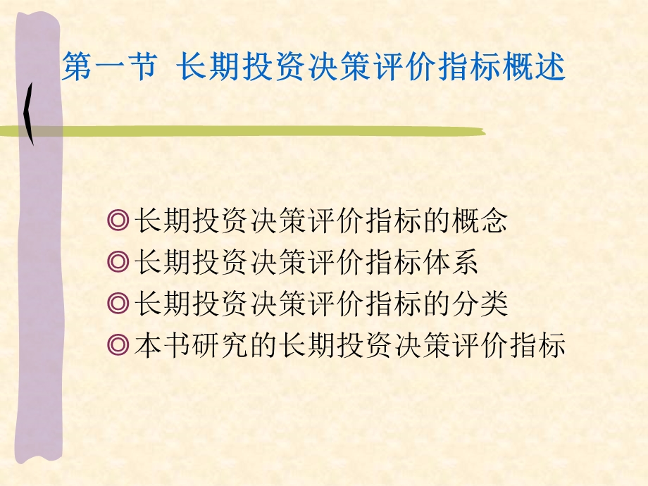 简体长期投资决策下.ppt_第2页