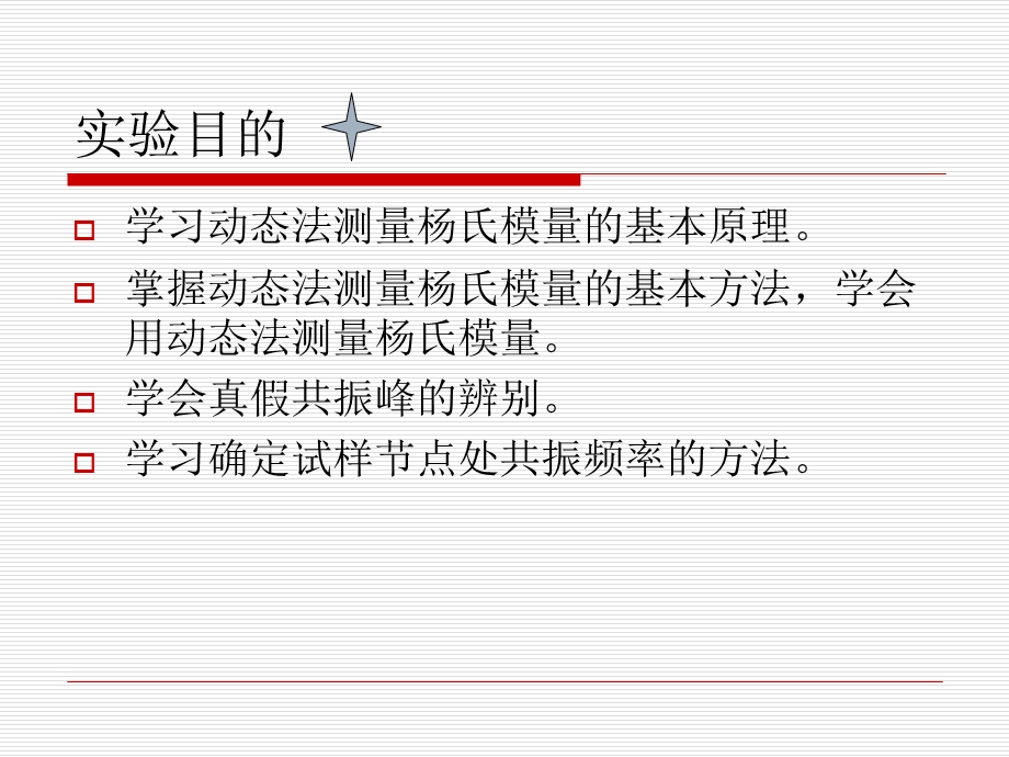 补充实验动态法.ppt_第2页