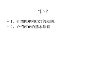 等离子体显示器.ppt