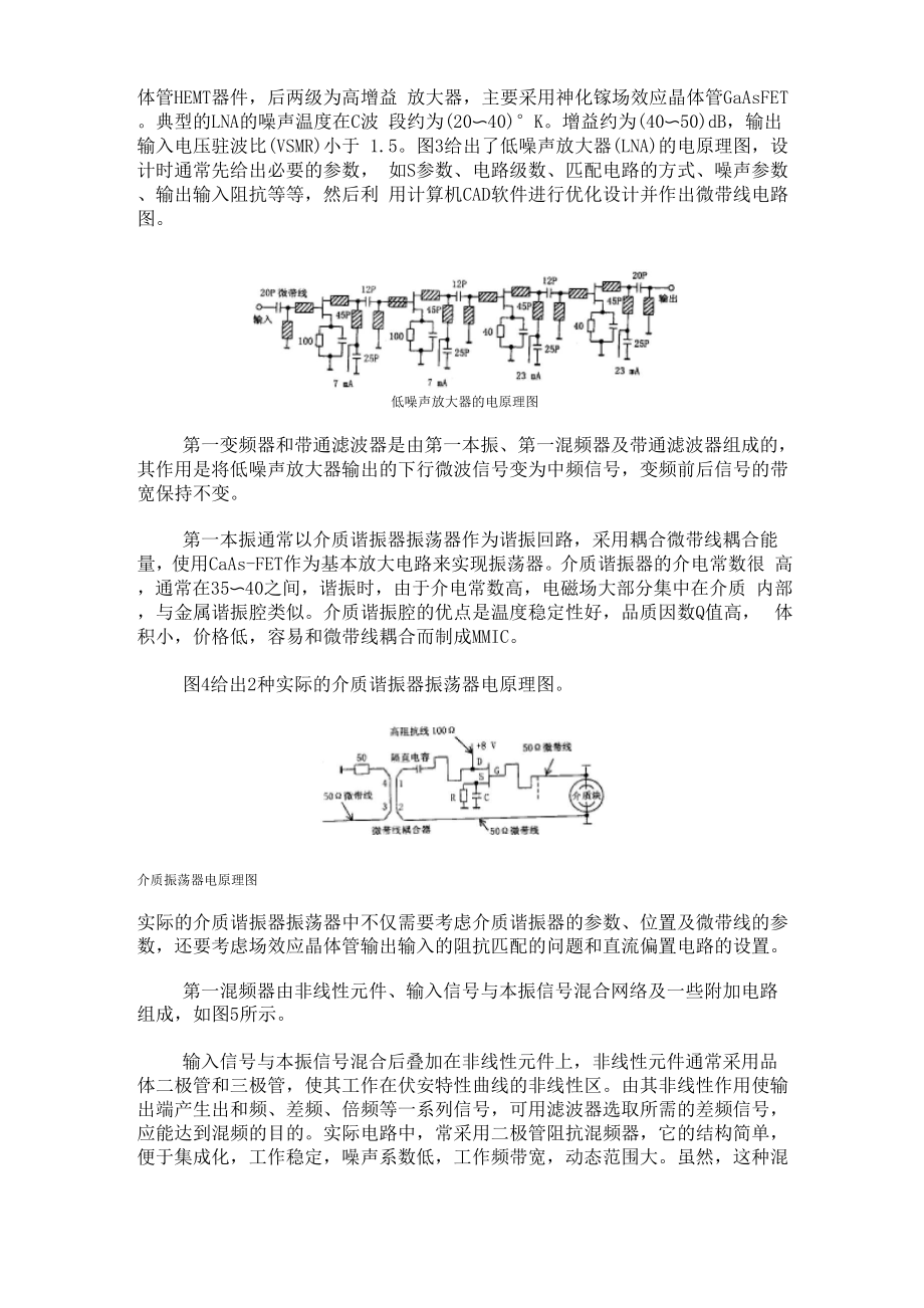 卫星电视下变频器高频头的工作原理.docx_第2页