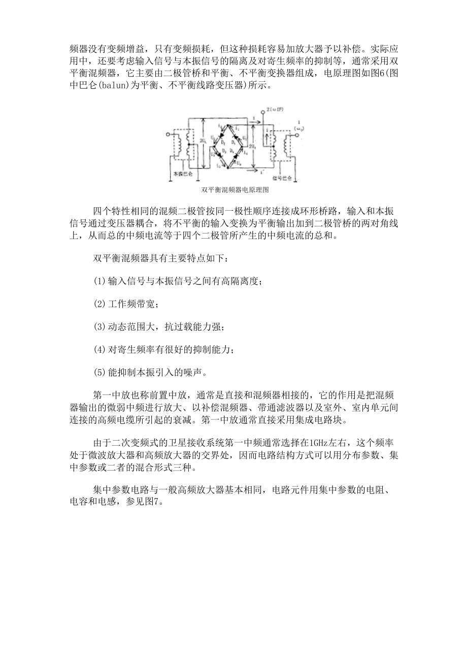 卫星电视下变频器高频头的工作原理.docx_第3页