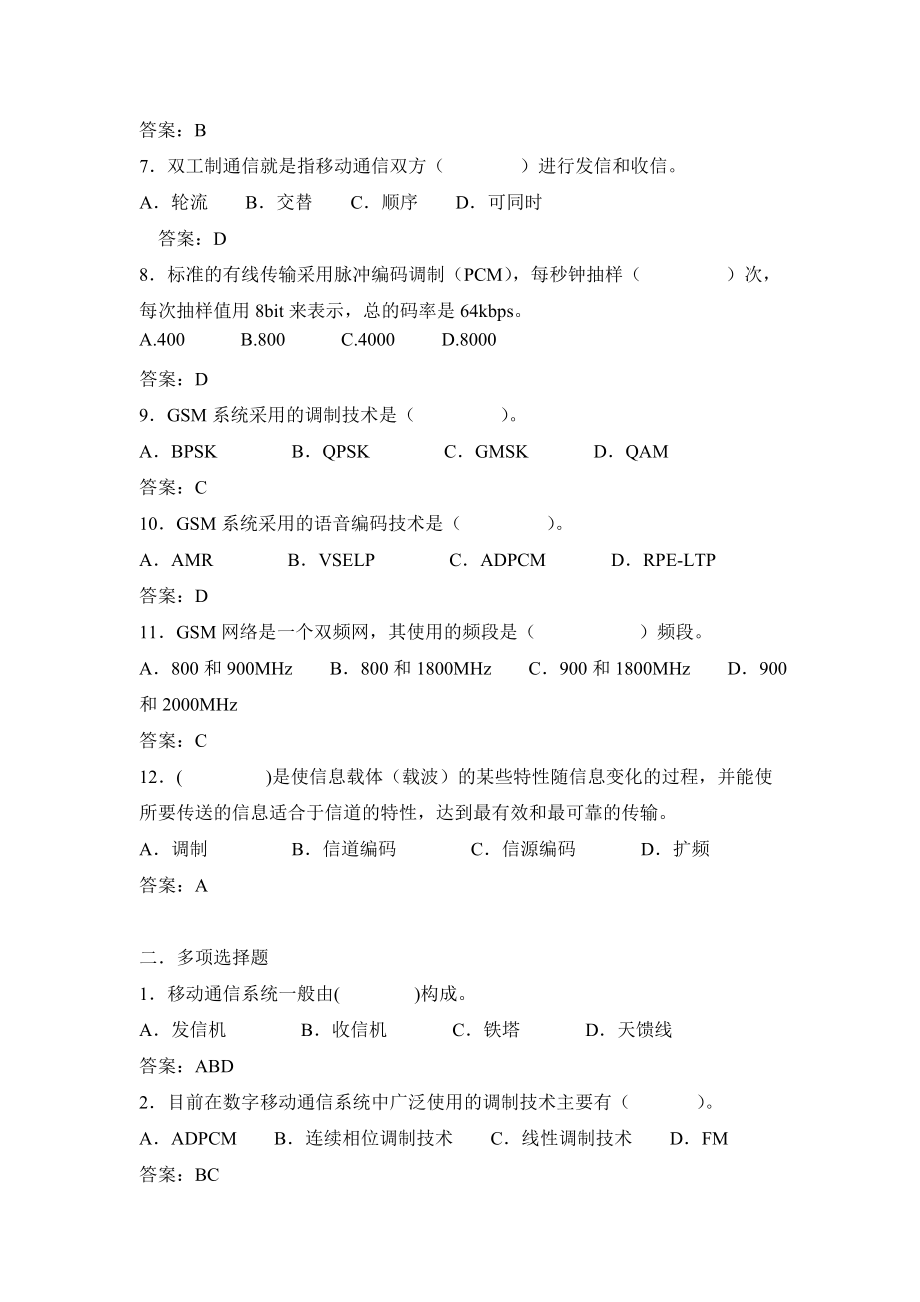 移动通信专业复习题.doc_第2页