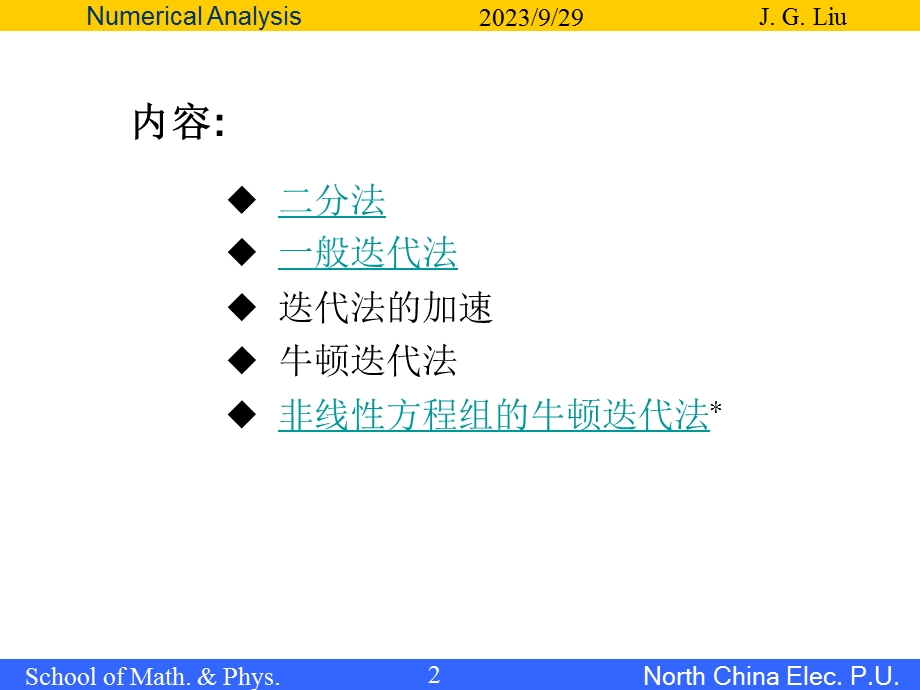 非线性方程(组)的迭代解法.ppt_第2页