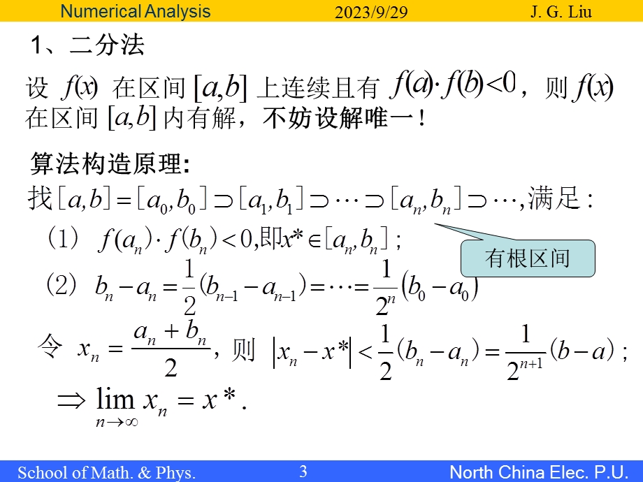 非线性方程(组)的迭代解法.ppt_第3页