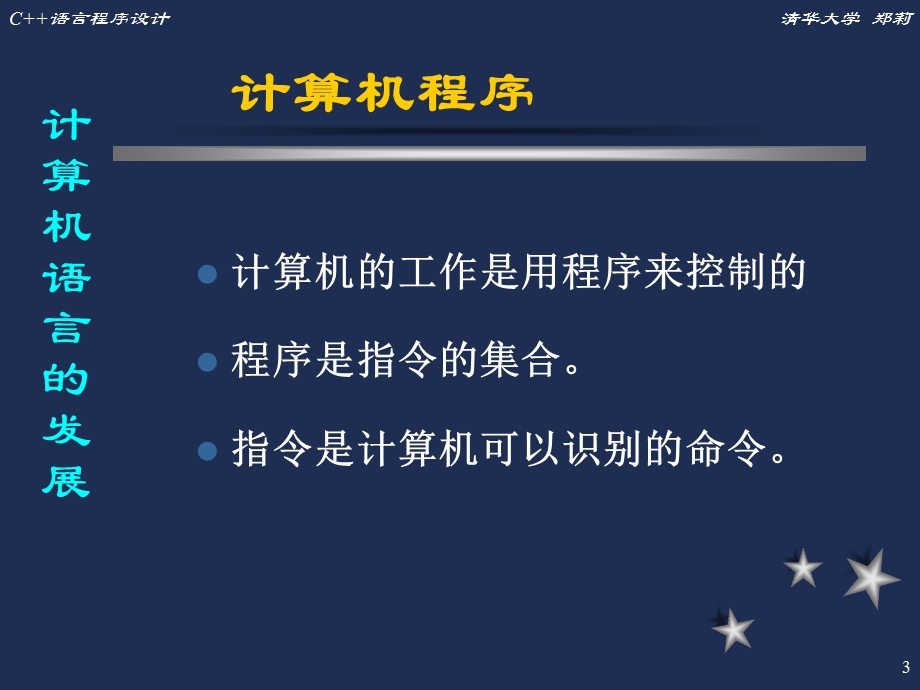 c+1语言程序设计(第四版).ppt_第3页