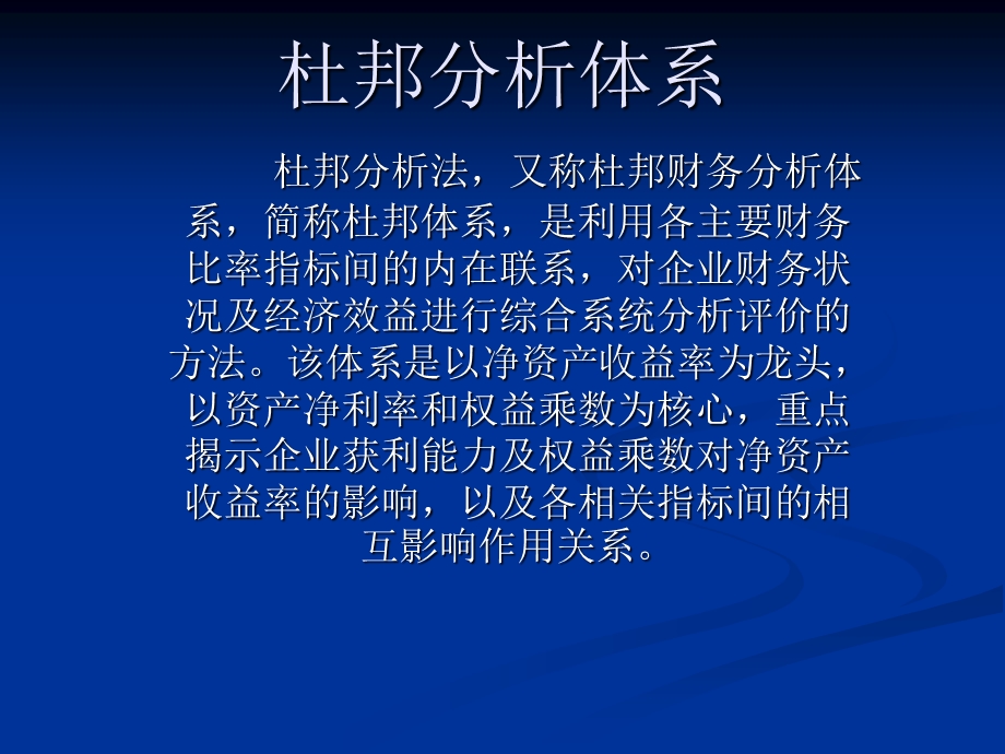 管理咨询杜邦分析.ppt_第2页