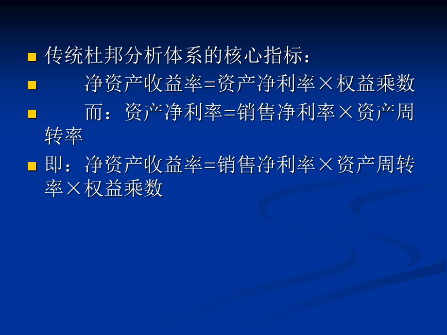 管理咨询杜邦分析.ppt_第3页