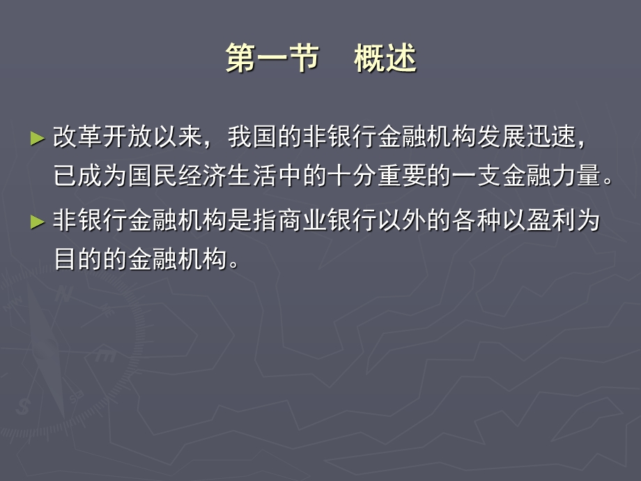 非银行金融机构法.ppt_第2页