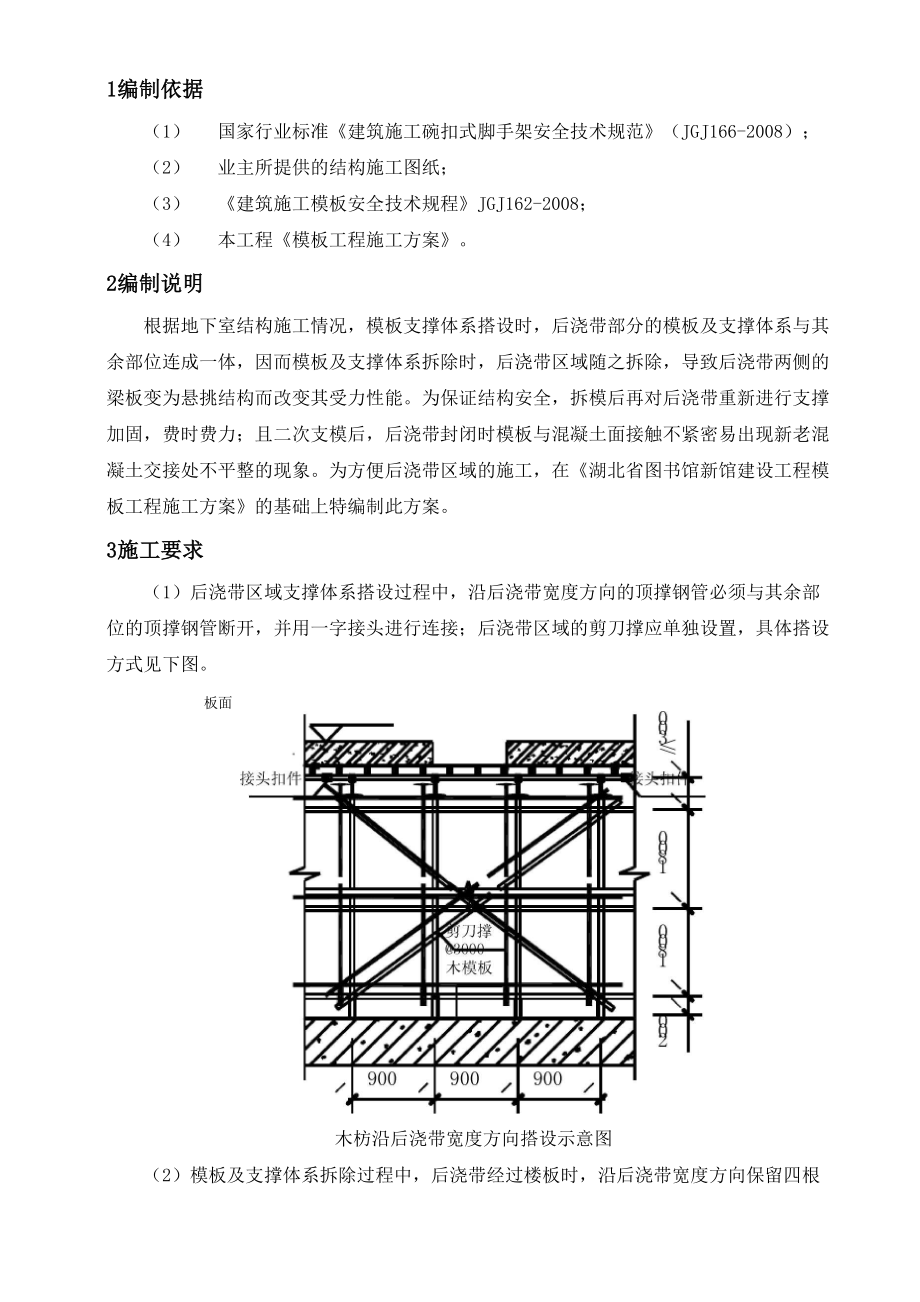 后浇带模板方案4 5.docx_第2页