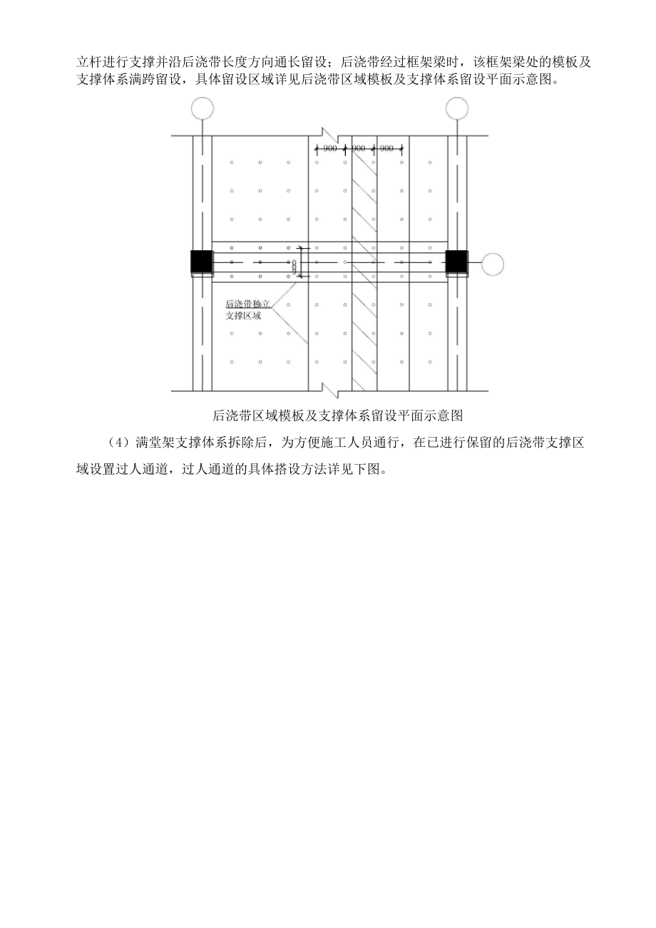 后浇带模板方案4 5.docx_第3页