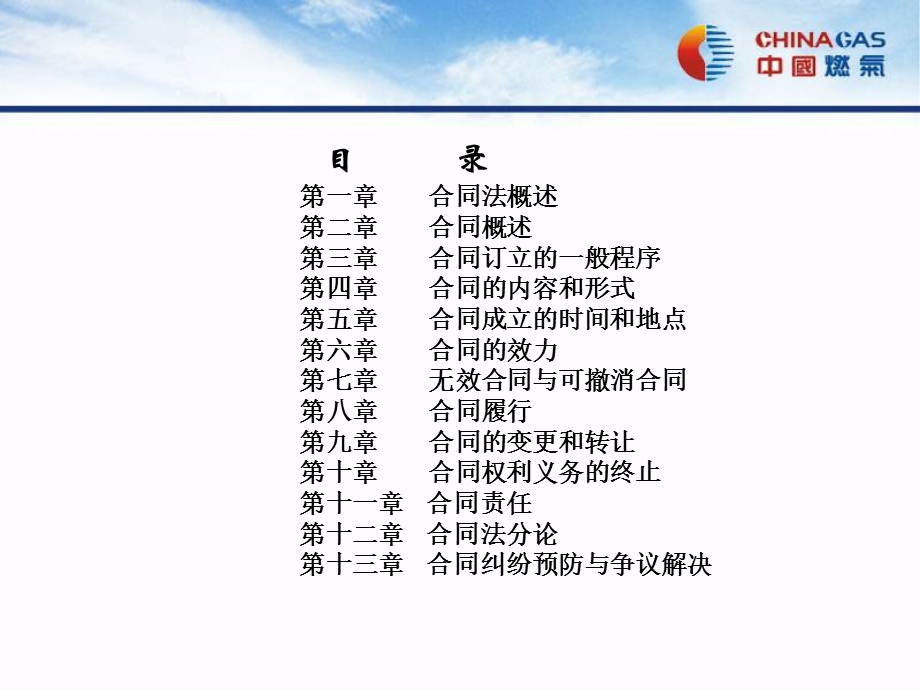 网上培训-合同法教案.ppt_第2页