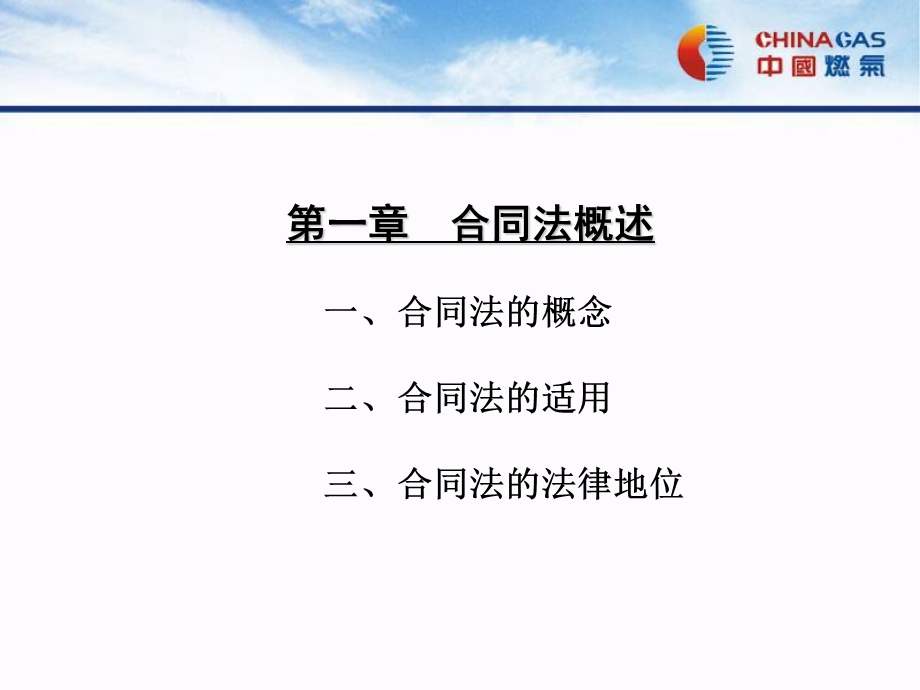 网上培训-合同法教案.ppt_第3页