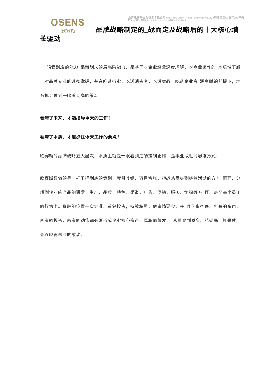 品牌战略制定的一战而定及战略后的十大核心增长驱动.docx_第1页