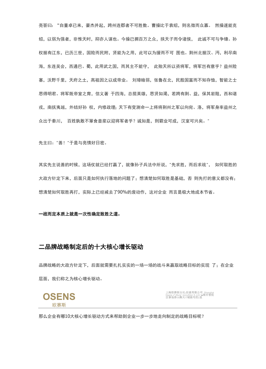 品牌战略制定的一战而定及战略后的十大核心增长驱动.docx_第3页