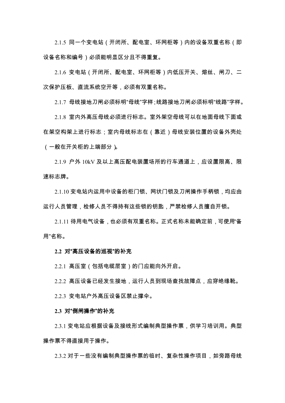 国家电网公司电力安全工作规程变电部分补充条款.doc_第2页