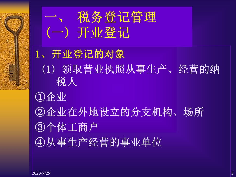 财经法规及职业道德之税务管理.ppt_第3页