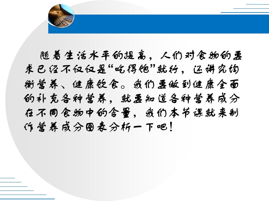 表格数据的图形化教学课件.ppt_第2页