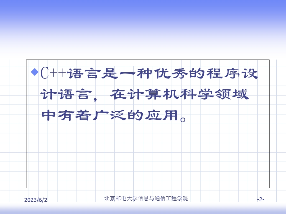 C++高级语言程序设计第一章.ppt_第2页