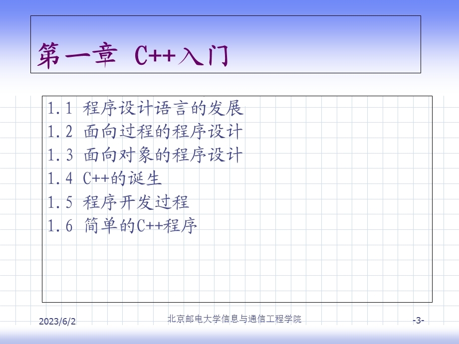 C++高级语言程序设计第一章.ppt_第3页