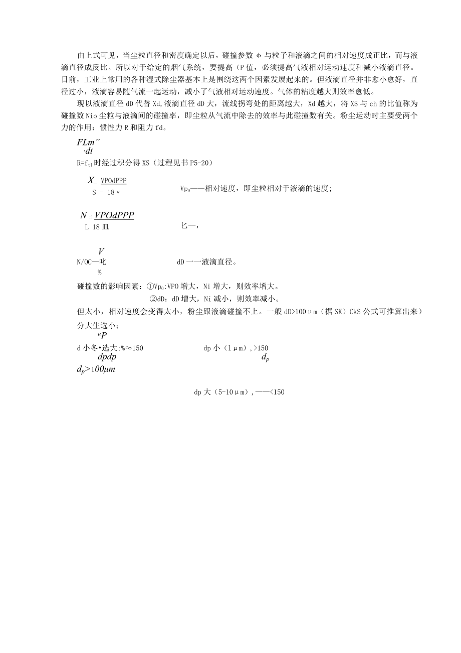 东南大大气污染控制工程教案09湿式除尘器.docx_第3页