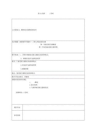 东南大大气污染控制工程教案09湿式除尘器.docx