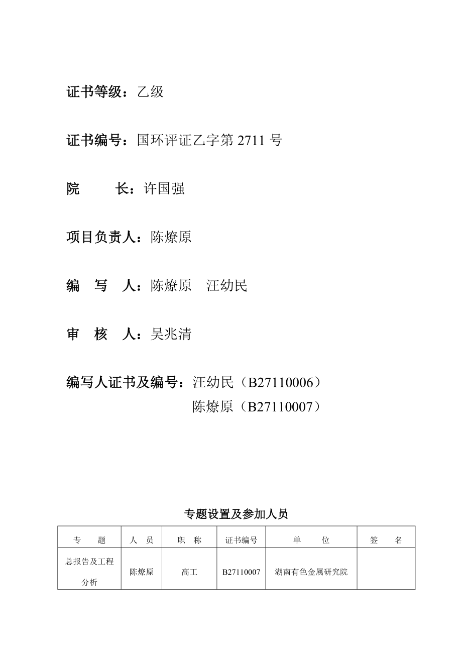 ob15万ta硫铁矿制酸及余热发电工程环境影响报告书.doc_第3页