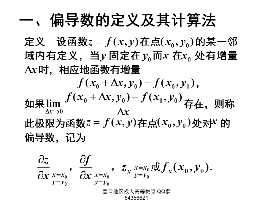 高数课件23偏导数.ppt_第2页