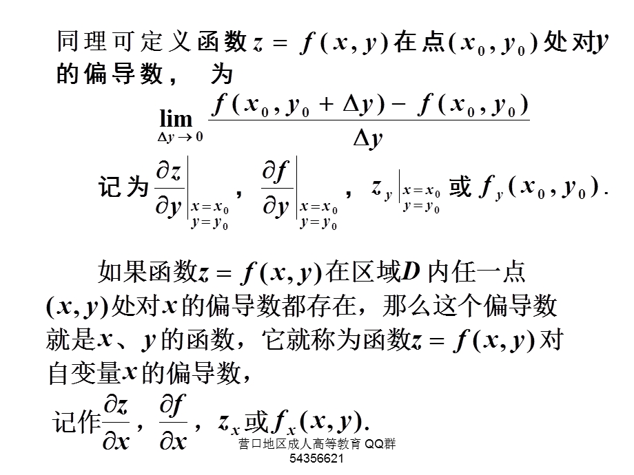 高数课件23偏导数.ppt_第3页