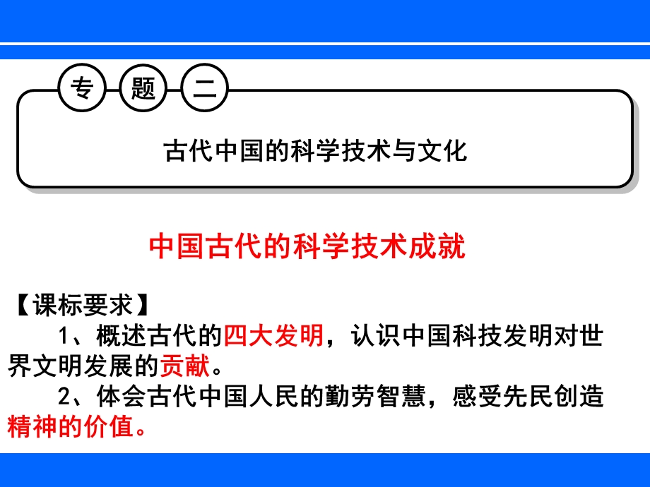 2、古代中国的科学技术与文化.ppt_第2页