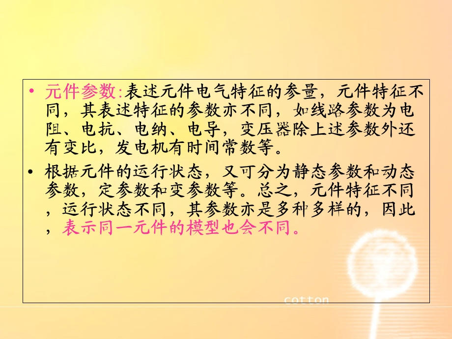 电力系统元件模型和参数计算.ppt_第3页